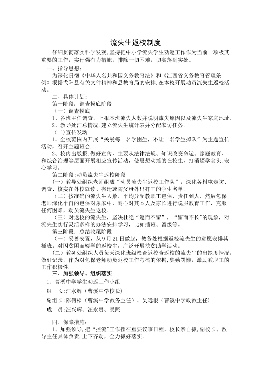 流失生返校方案-_第1页