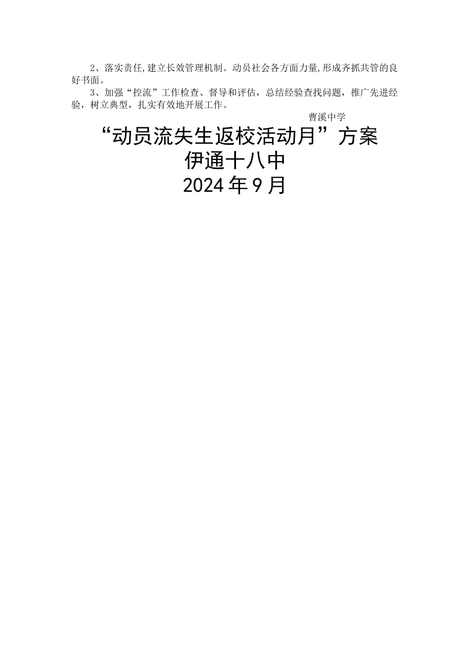 流失生返校方案-_第2页