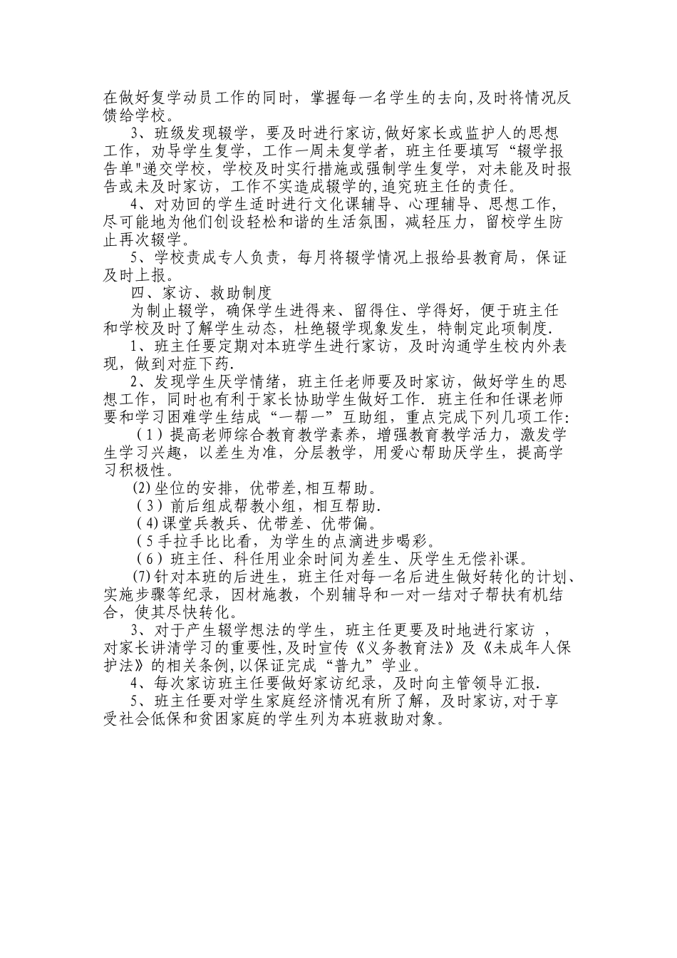 流失学生报告制度_第2页