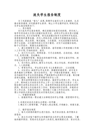 流失学生报告制度