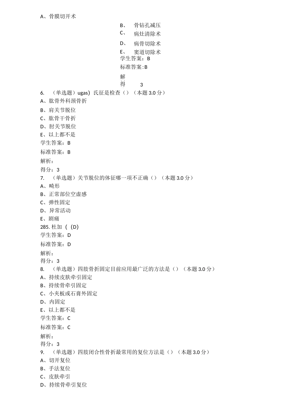 外科学2(专升本)_第2页