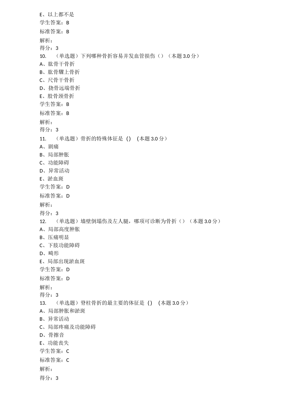 外科学2(专升本)_第3页