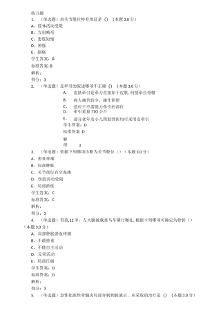 外科学2(专升本)