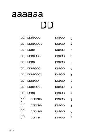 餐厅排班原理与合理安排