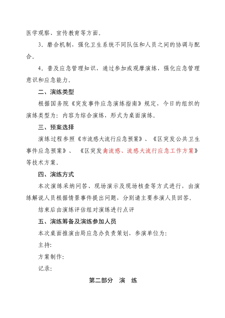 流感流行桌面推演方案_第2页