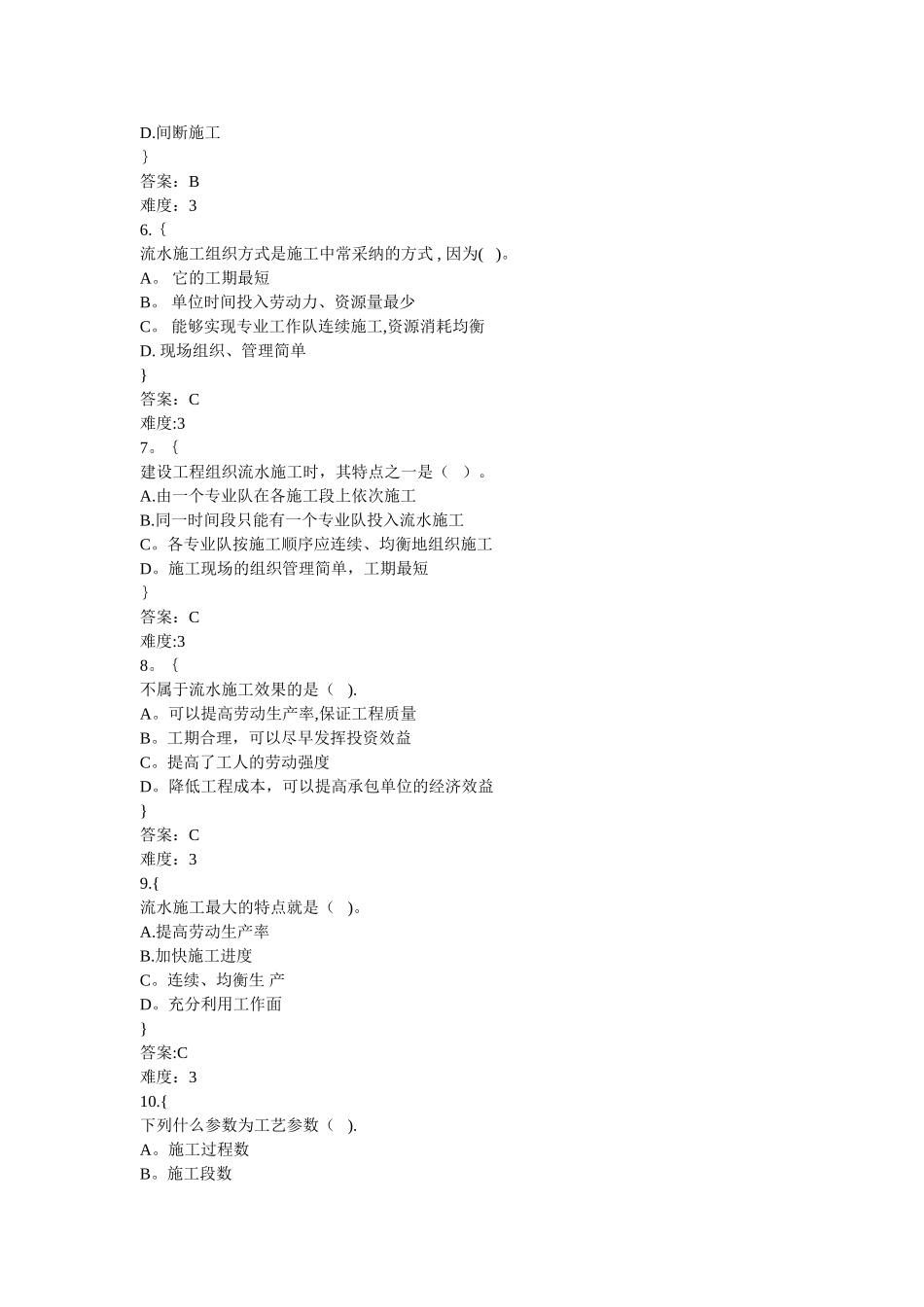 流水施工单项选择题库_第2页