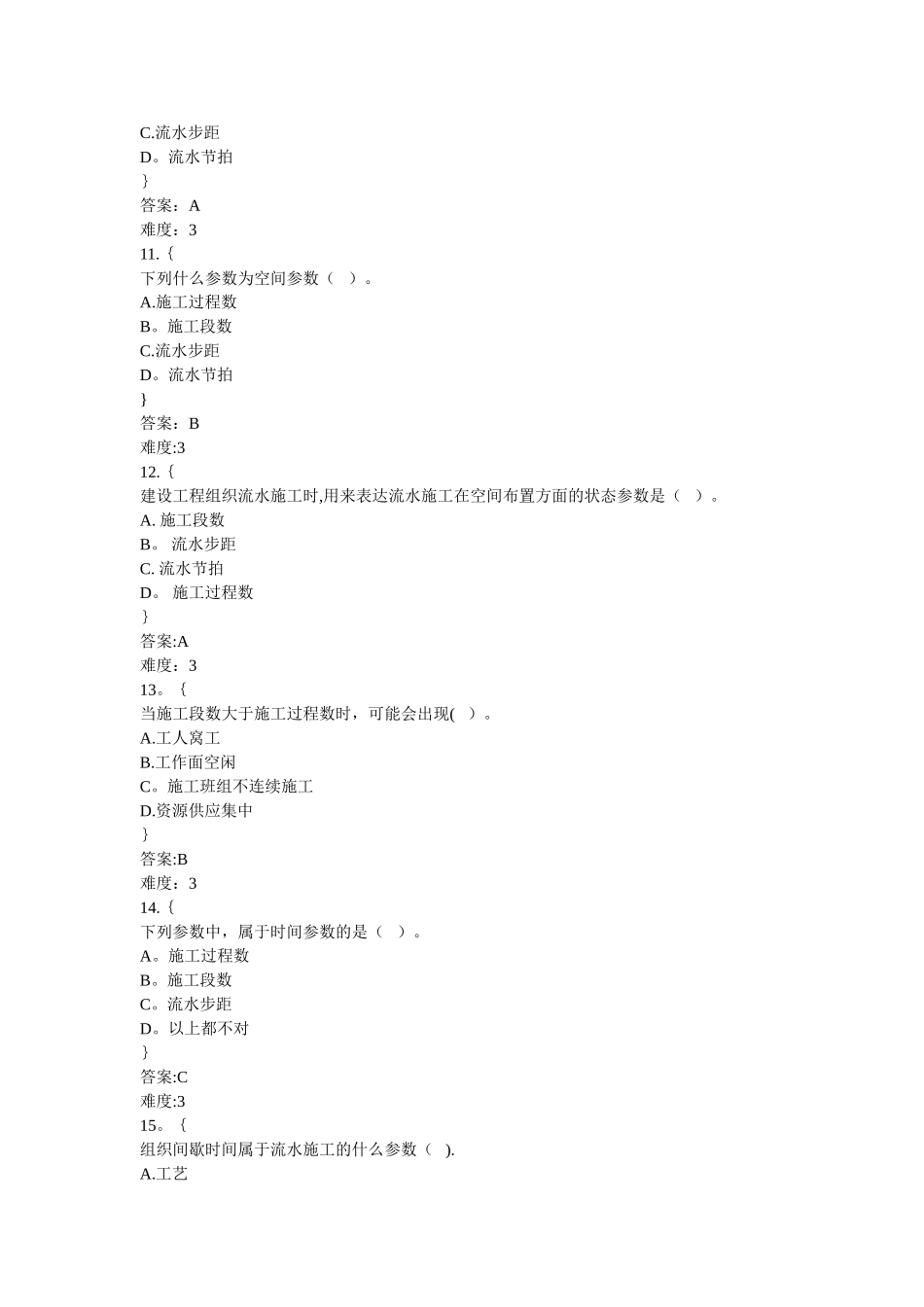 流水施工单项选择题库_第3页