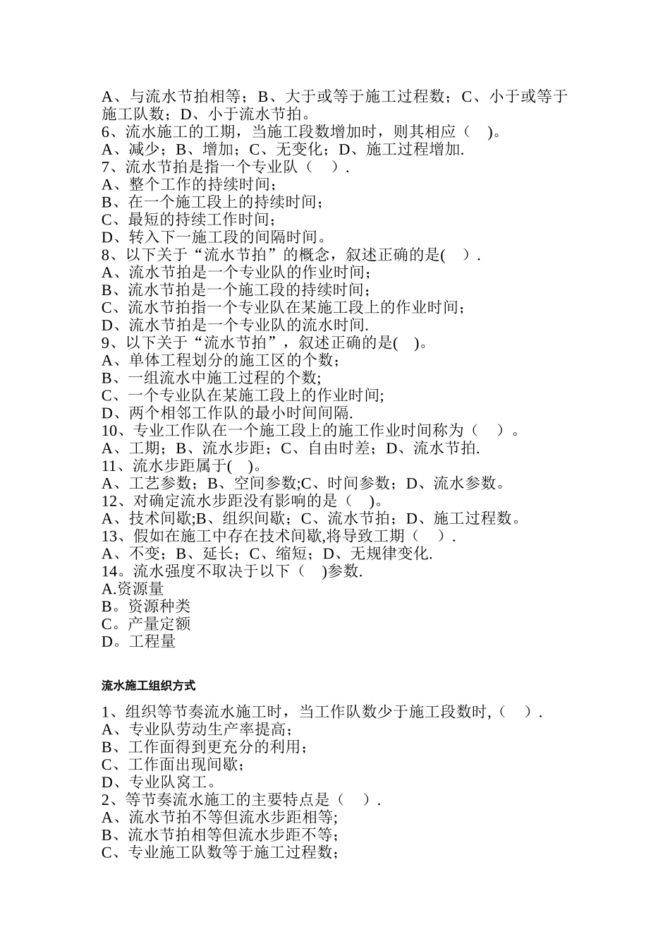 流水施工原理强化练习题_第2页