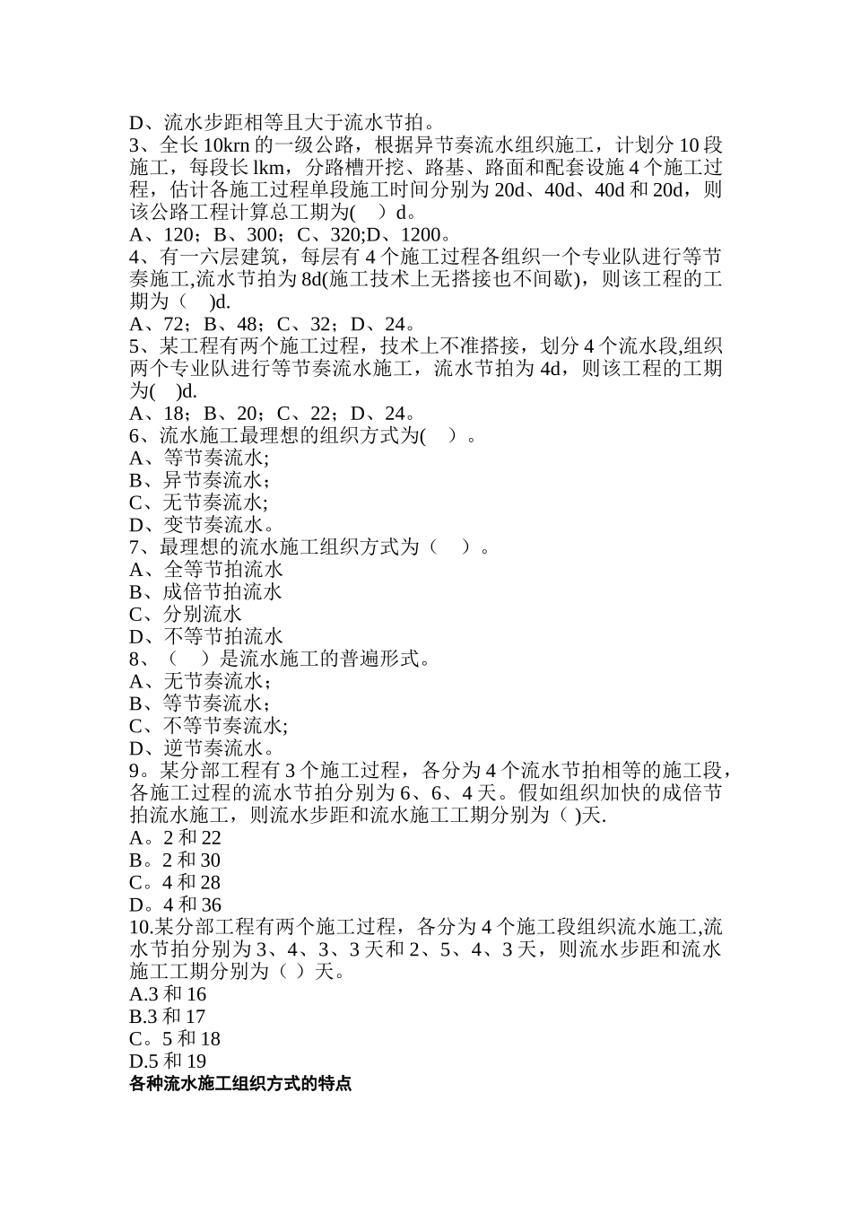 流水施工原理强化练习题_第3页