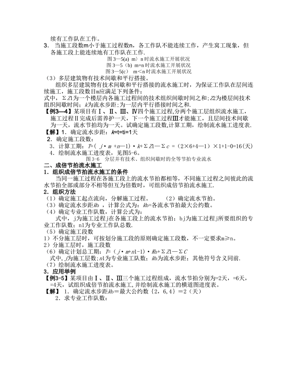 流水施工的组织方式_第2页