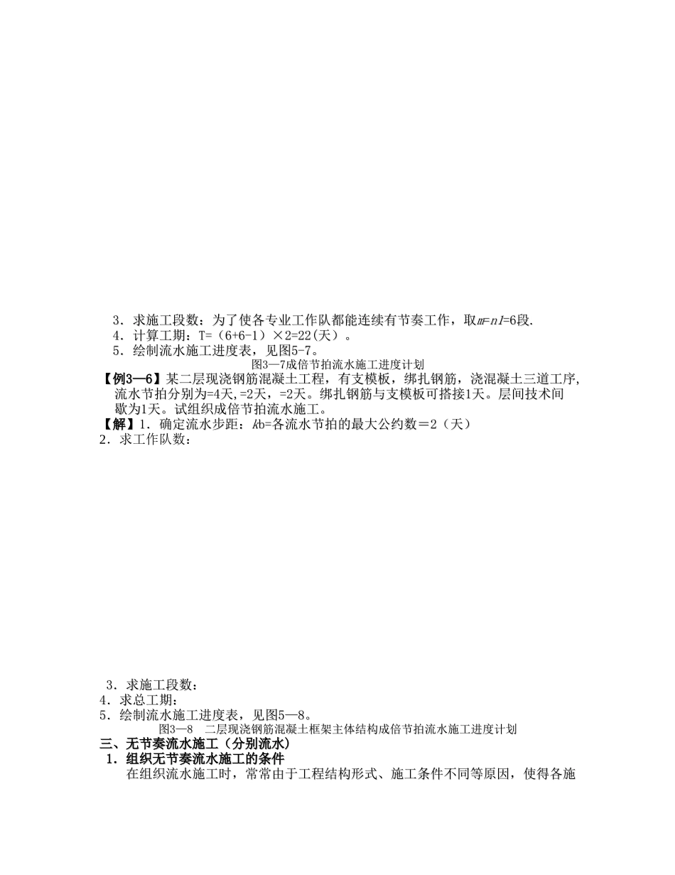 流水施工的组织方式_第3页