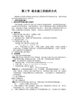 流水施工的组织方式