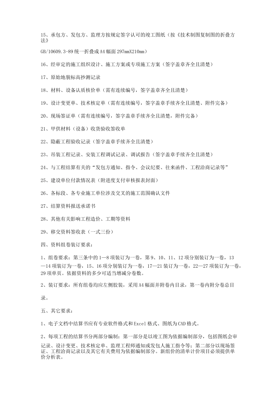 竣工结算资料怎么做_第2页