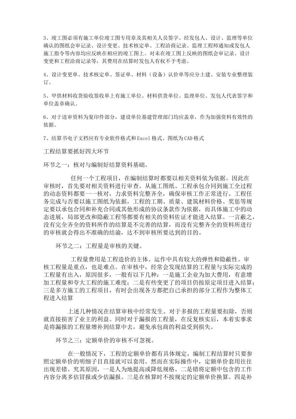 竣工结算资料怎么做_第3页