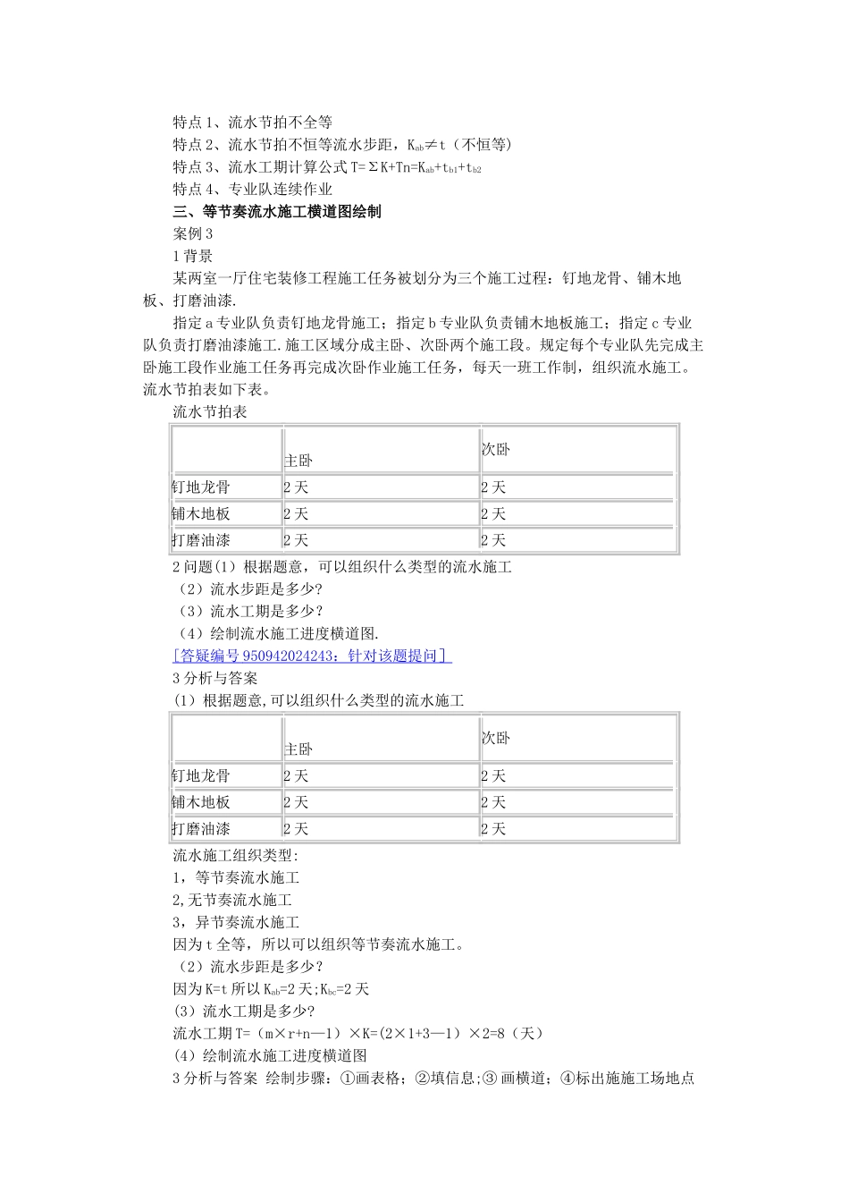 流水施工横道图绘制_第2页
