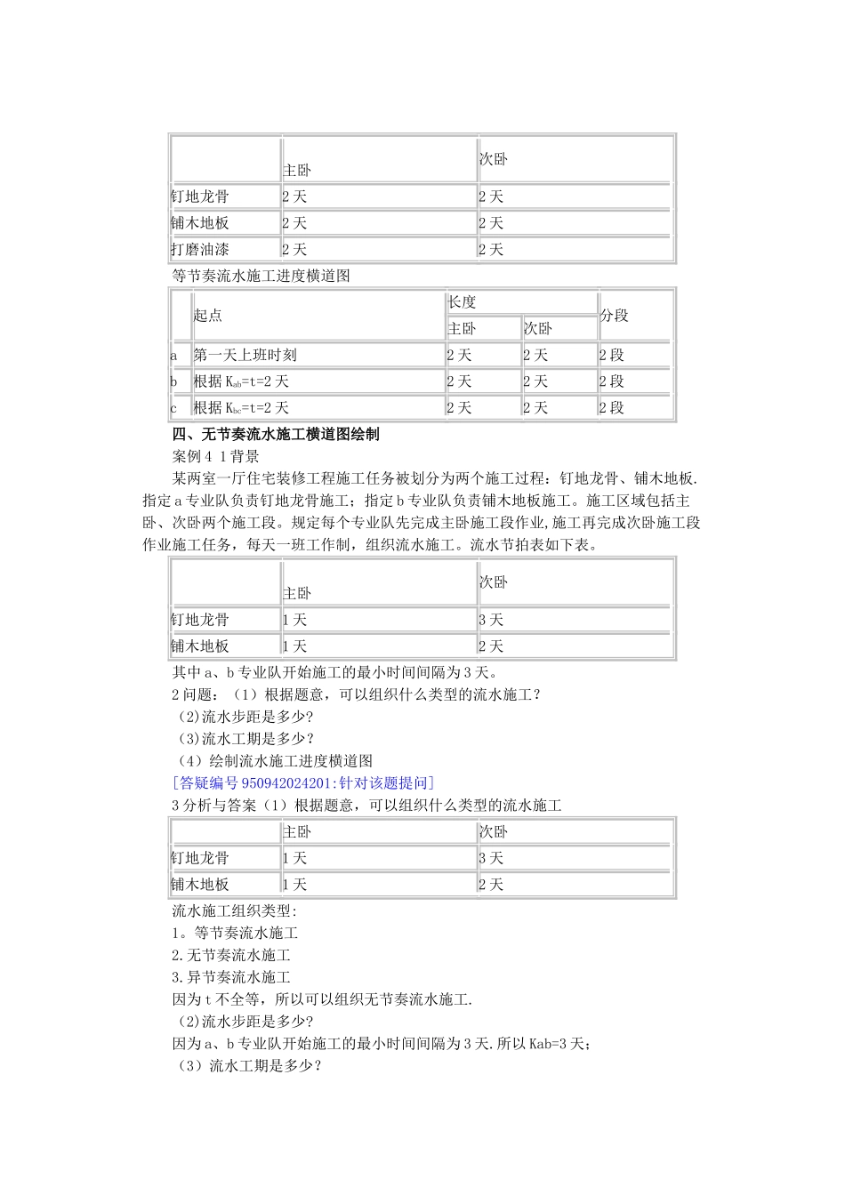 流水施工横道图绘制_第3页
