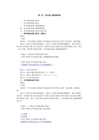 流水施工横道图绘制