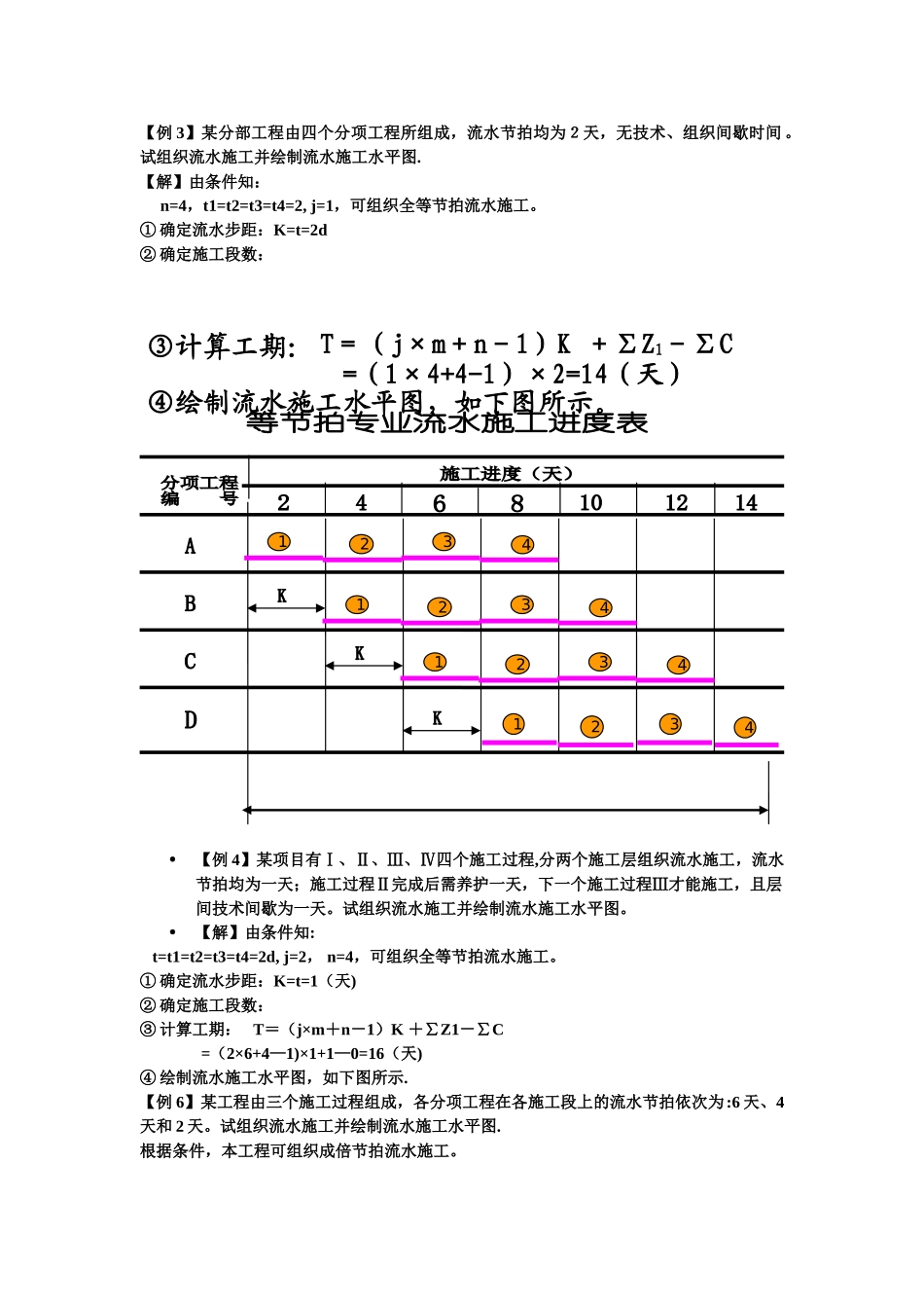 流水施工例题解析_第1页