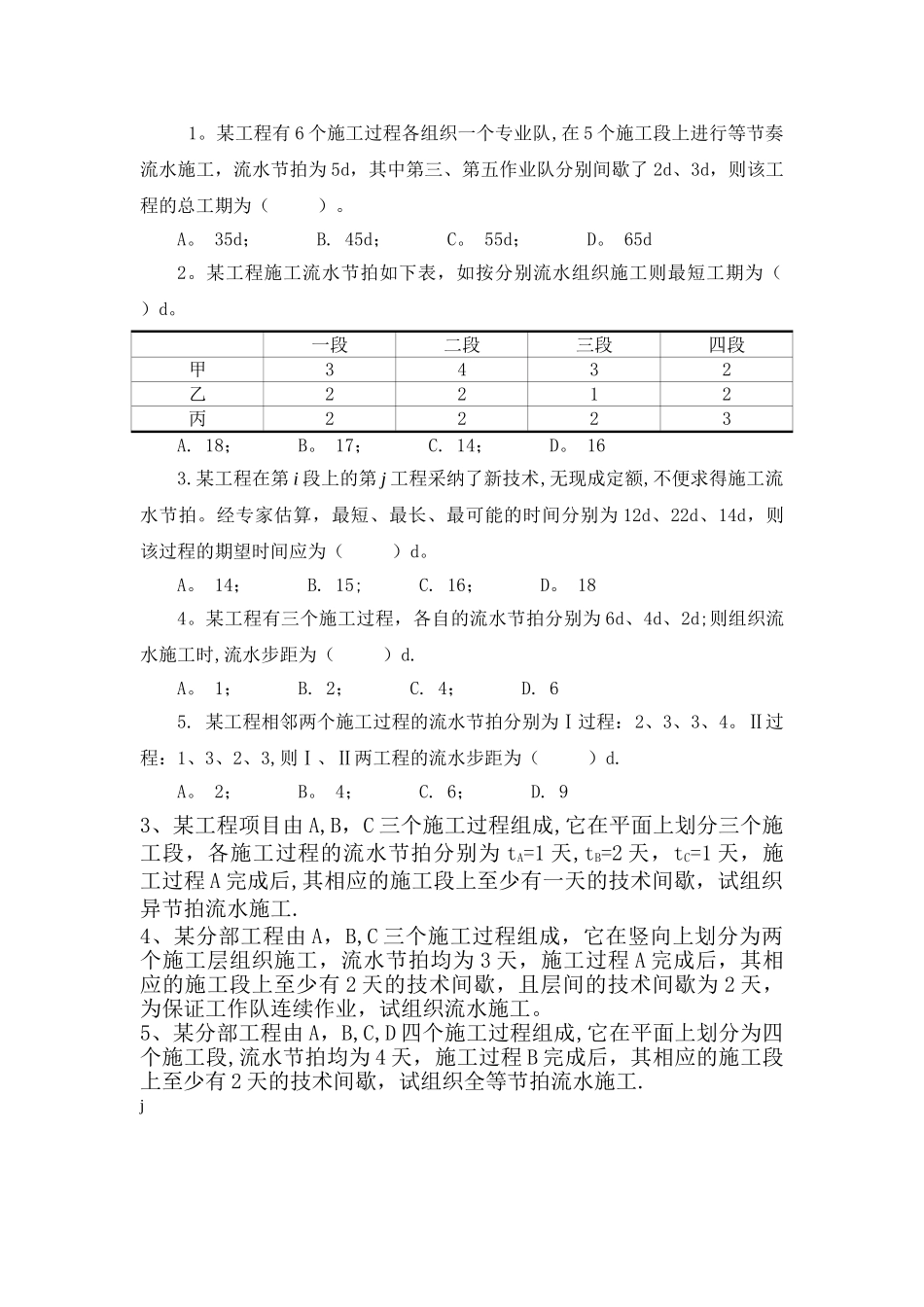 流水施工计算练习_第1页