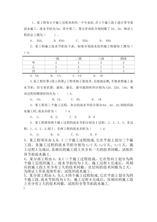 流水施工计算练习
