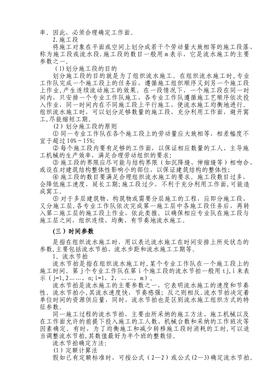 流水施工工期计算方法43535_第2页