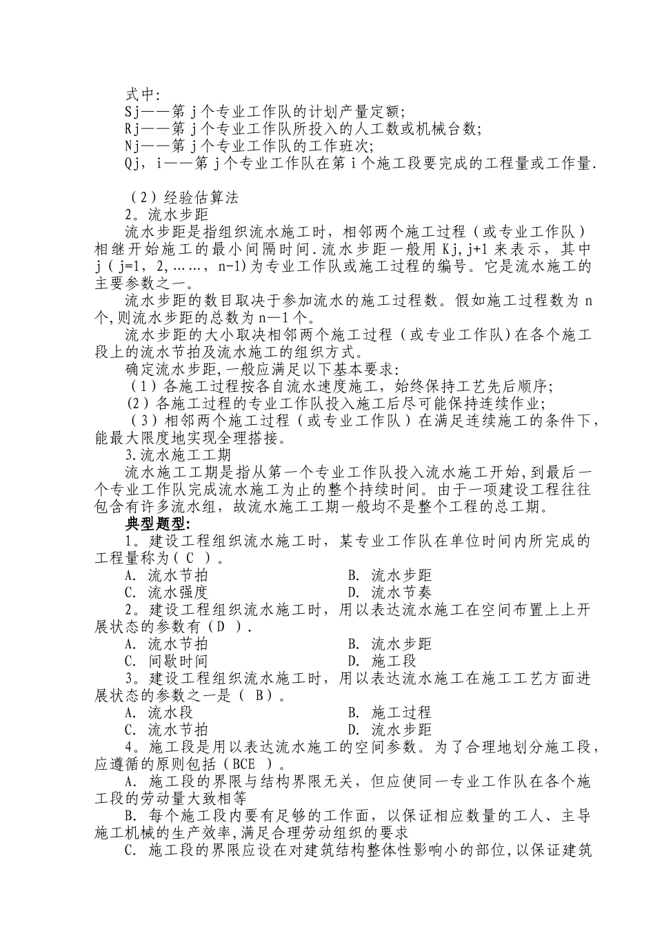 流水施工工期计算方法43535_第3页