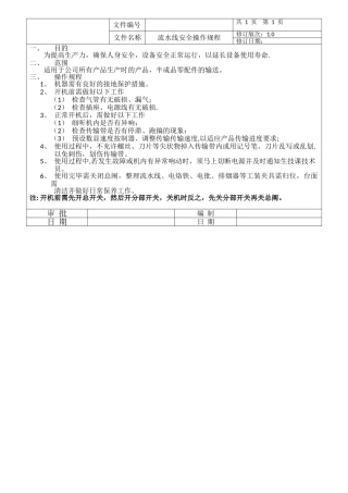 流水线安全操作规程