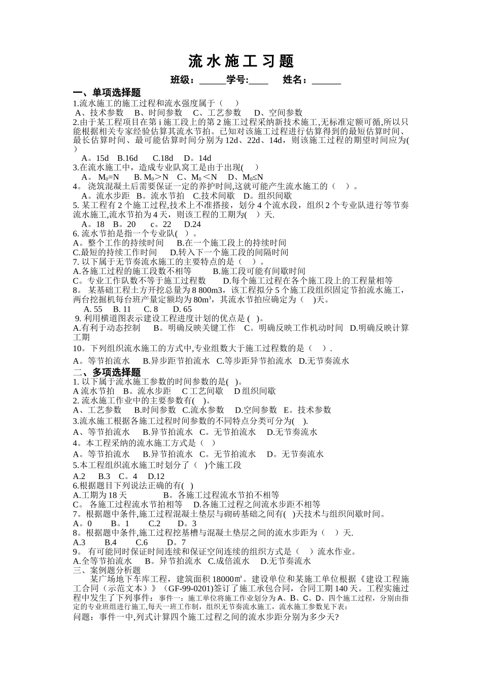 流水施工练习题_第1页