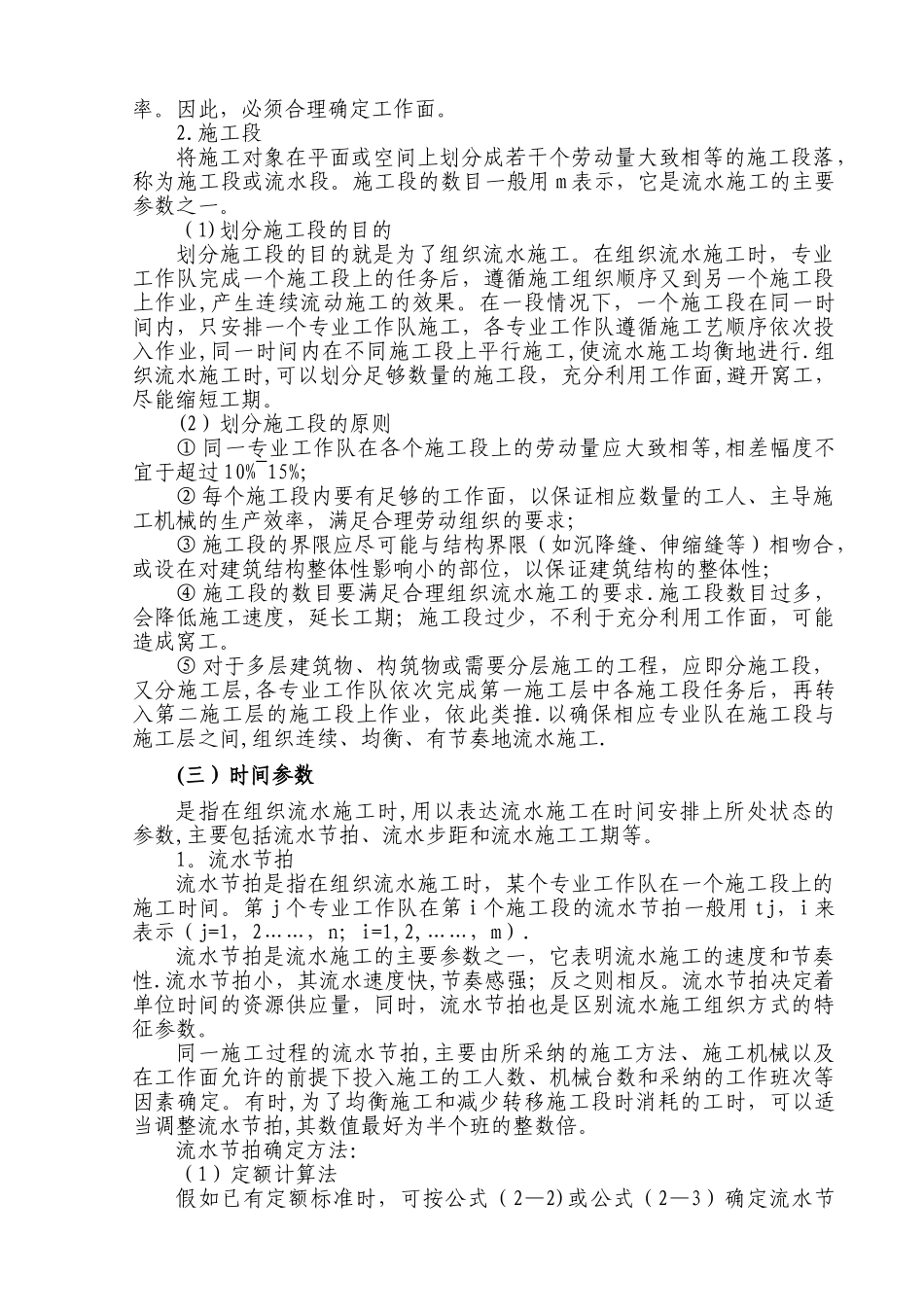 流水施工工期计算方法_第2页