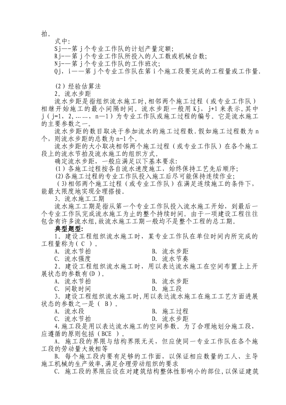 流水施工工期计算方法_第3页