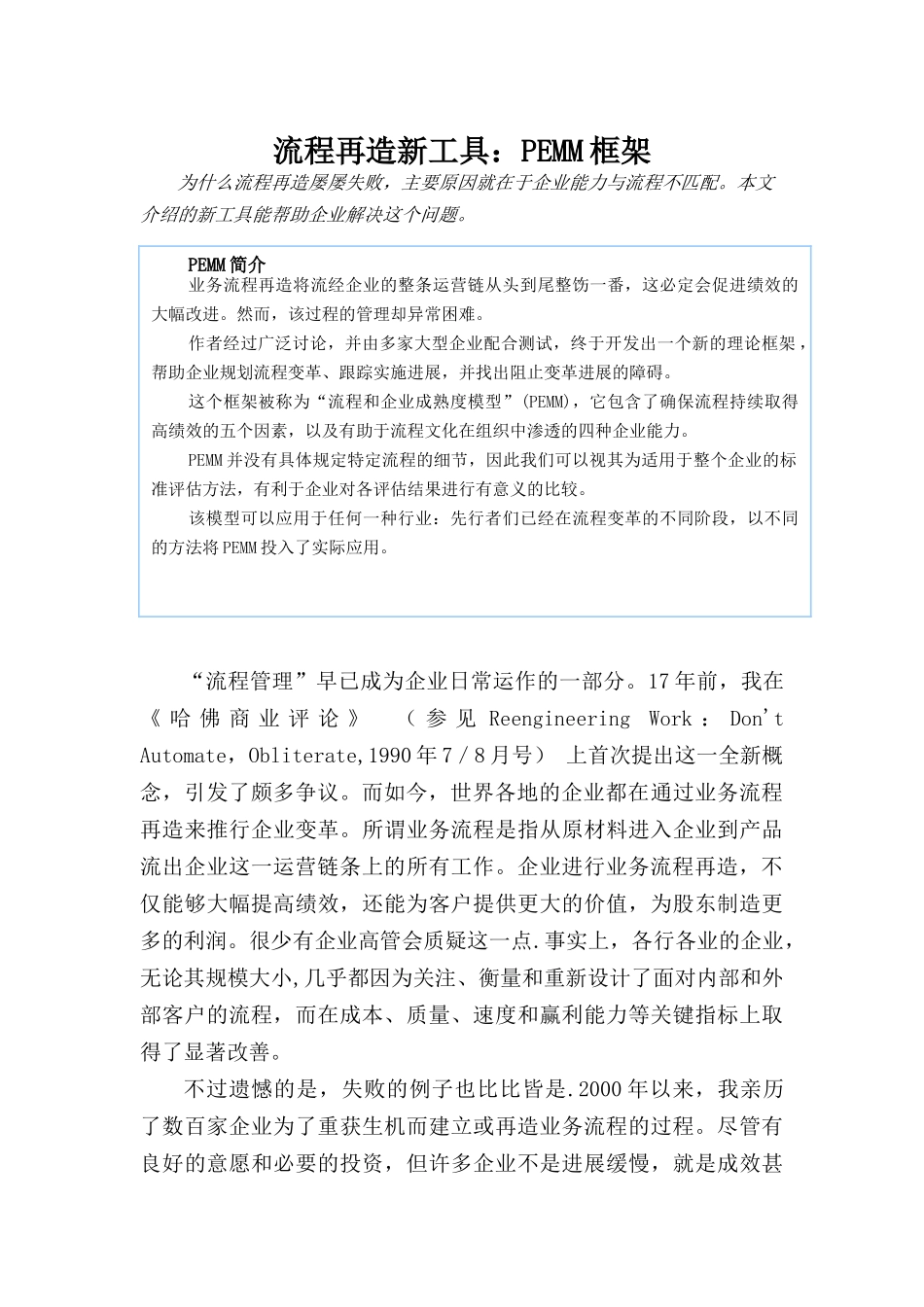 流程再造新工具：PEMM框架_第1页