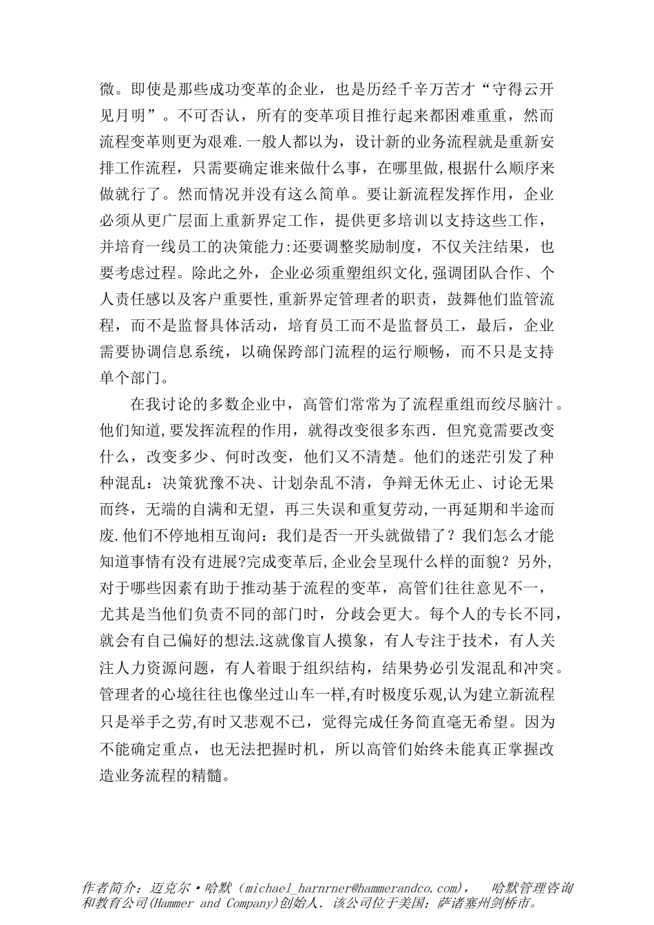 流程再造新工具：PEMM框架_第2页