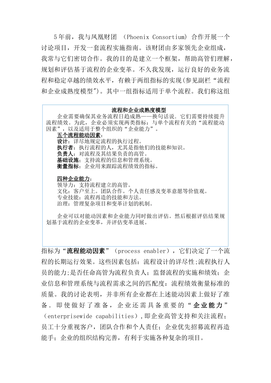 流程再造新工具：PEMM框架_第3页
