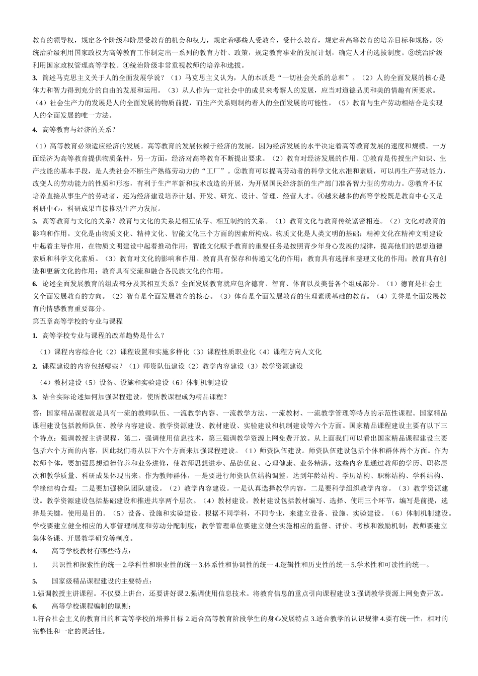 高等教育学习题及答案_第2页