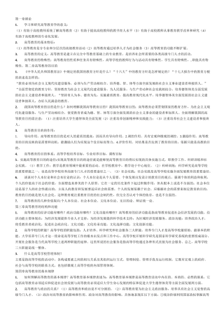 高等教育学习题及答案