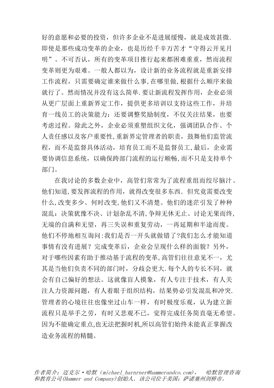 流程再造新工具PEMM框架_第2页