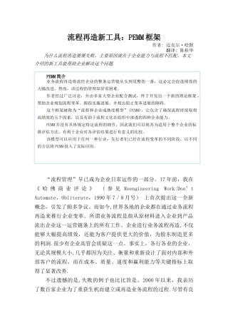 流程再造新工具PEMM框架