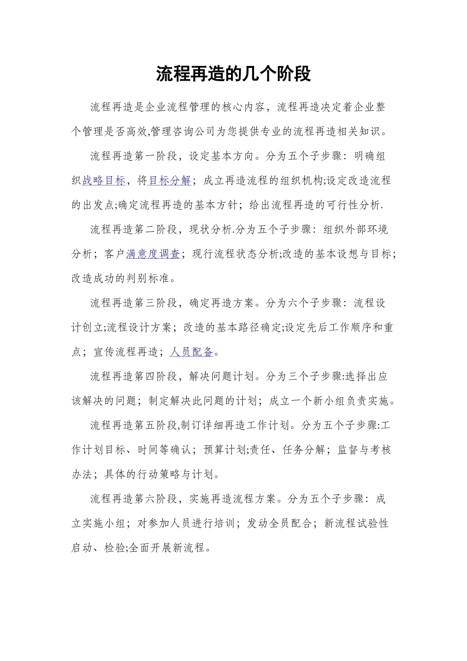 流程再造的几个阶段_第1页