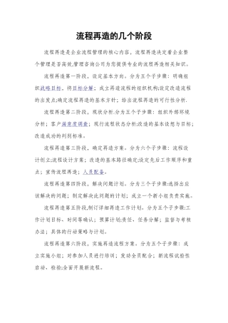 流程再造的几个阶段