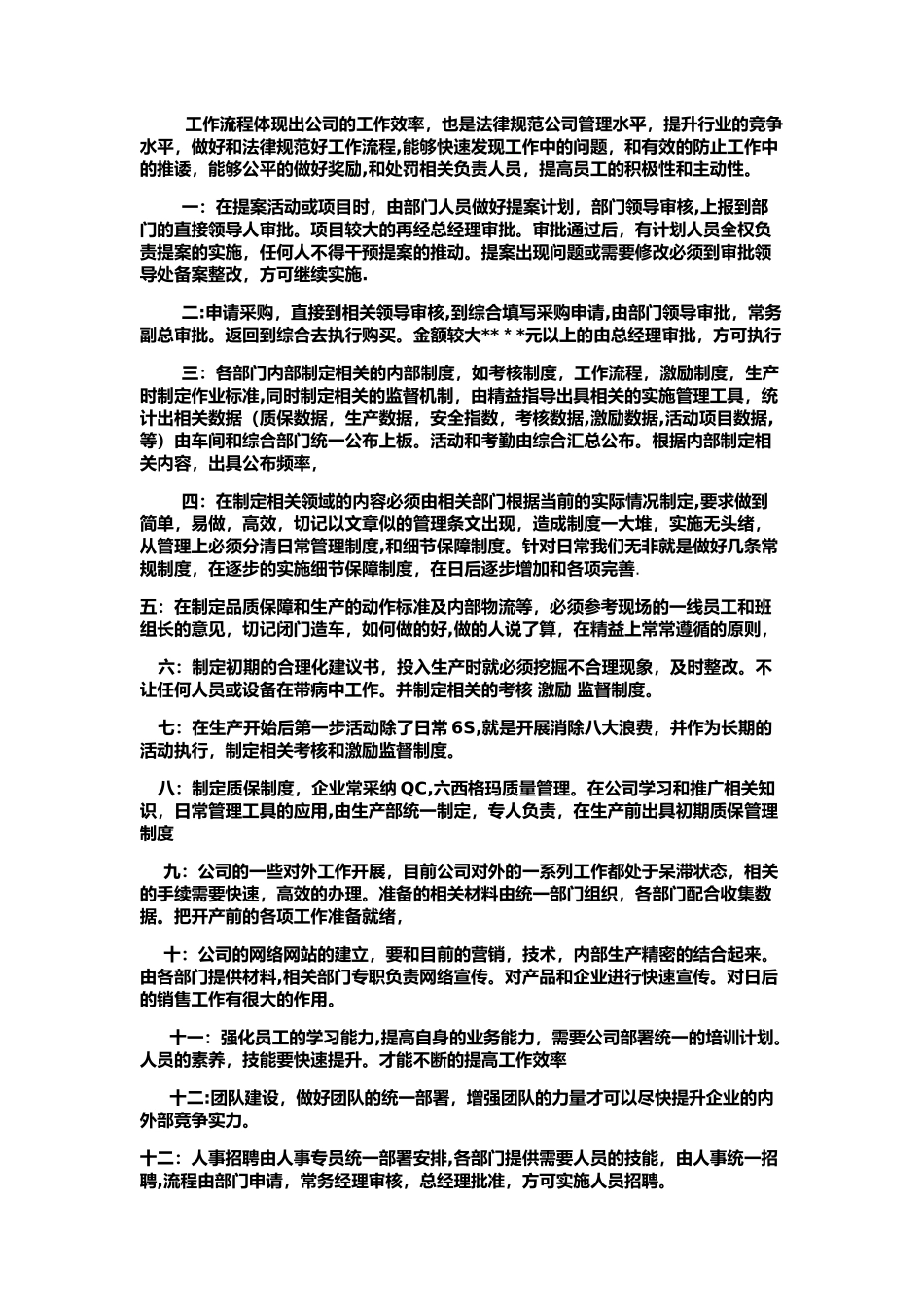 流程体系框架建设方案_第2页