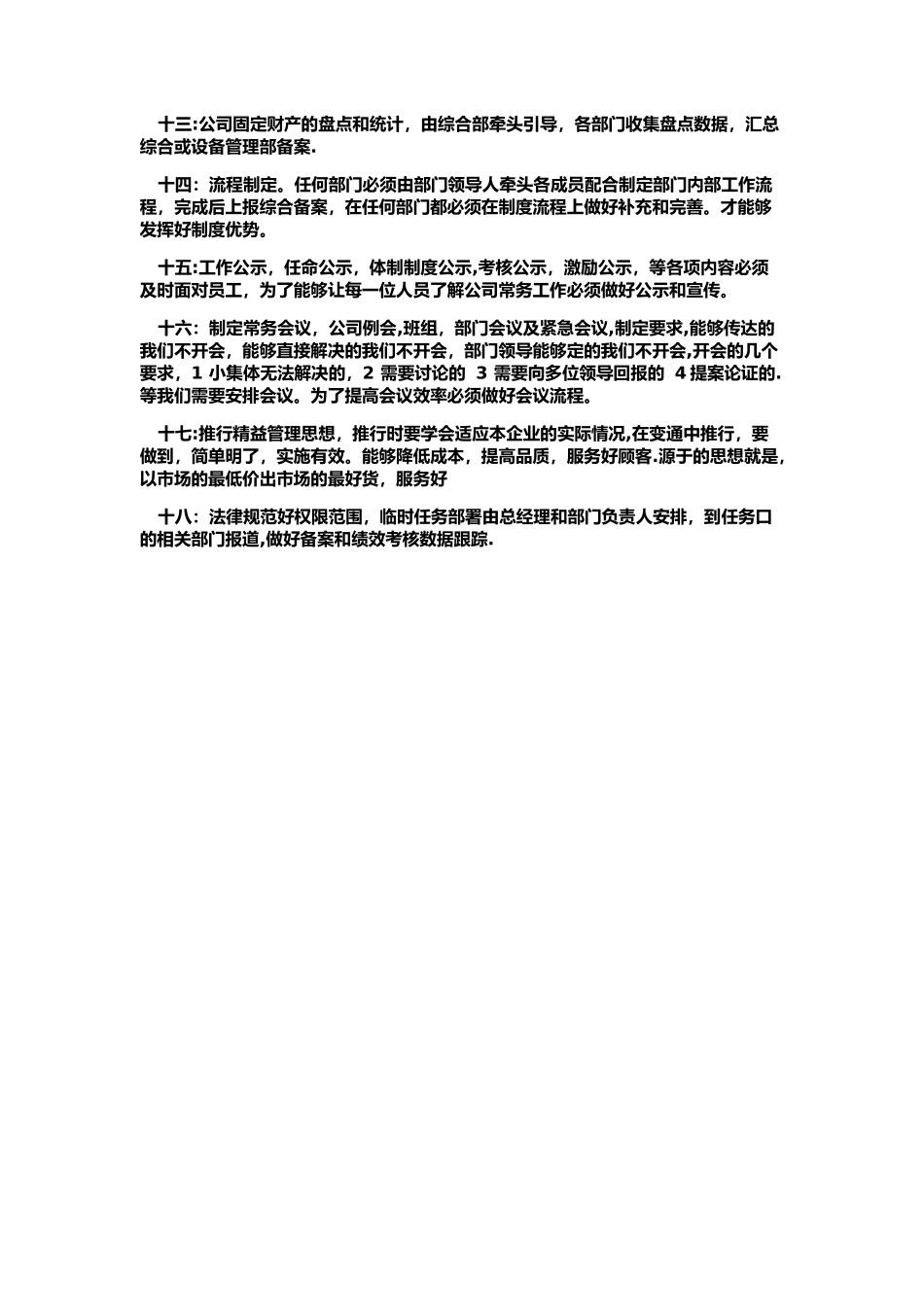 流程体系框架建设方案_第3页