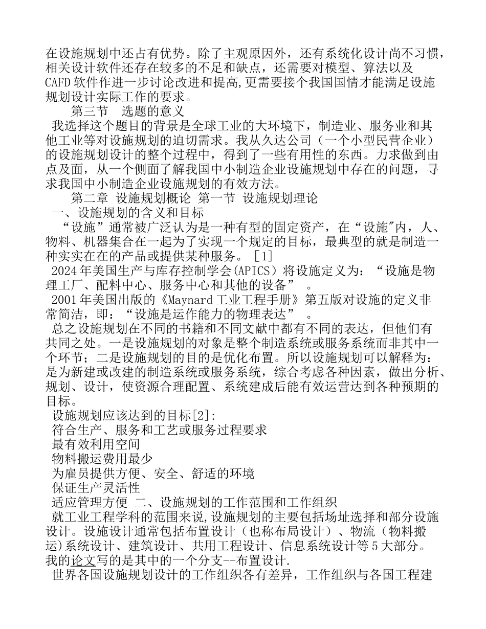 流程分析的车间内部设施布置设计_第2页