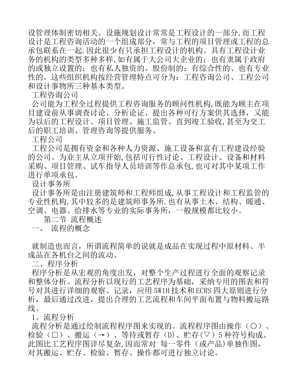 流程分析的车间内部设施布置设计_第3页