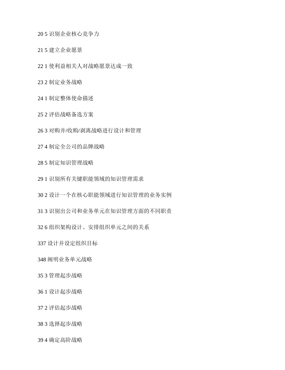 流程分类框架._第2页