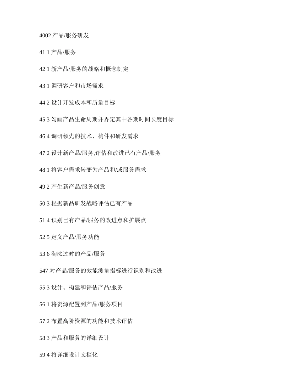 流程分类框架._第3页