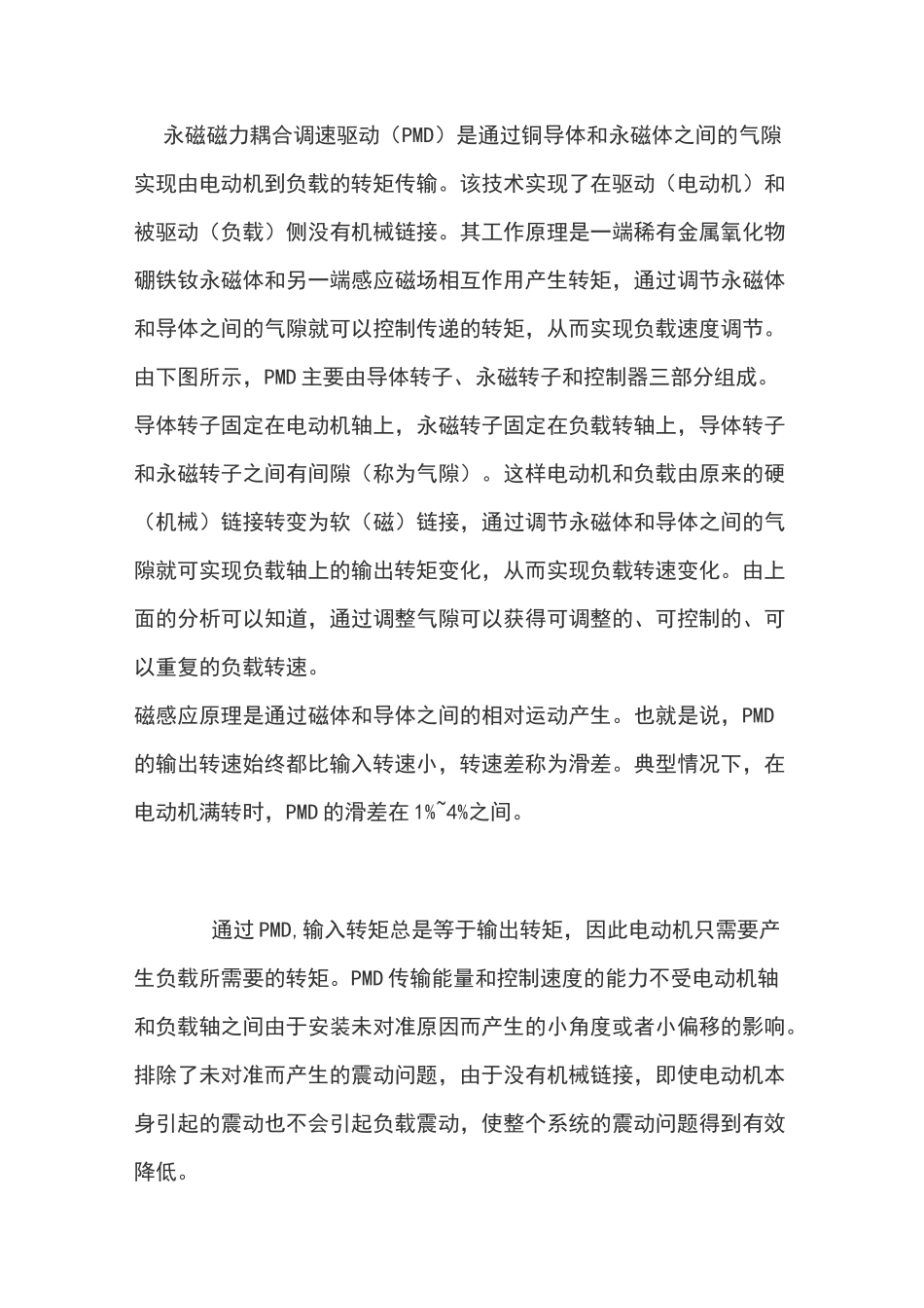 永磁调速器工作原理及特点_第2页