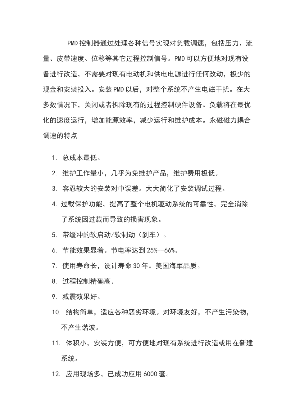 永磁调速器工作原理及特点_第3页