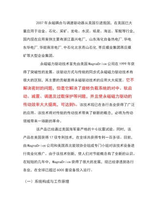 永磁调速器工作原理及特点