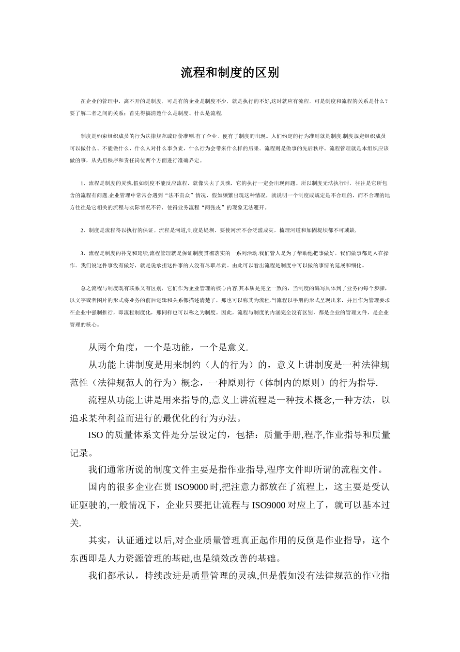 流程和制度的区别_第1页