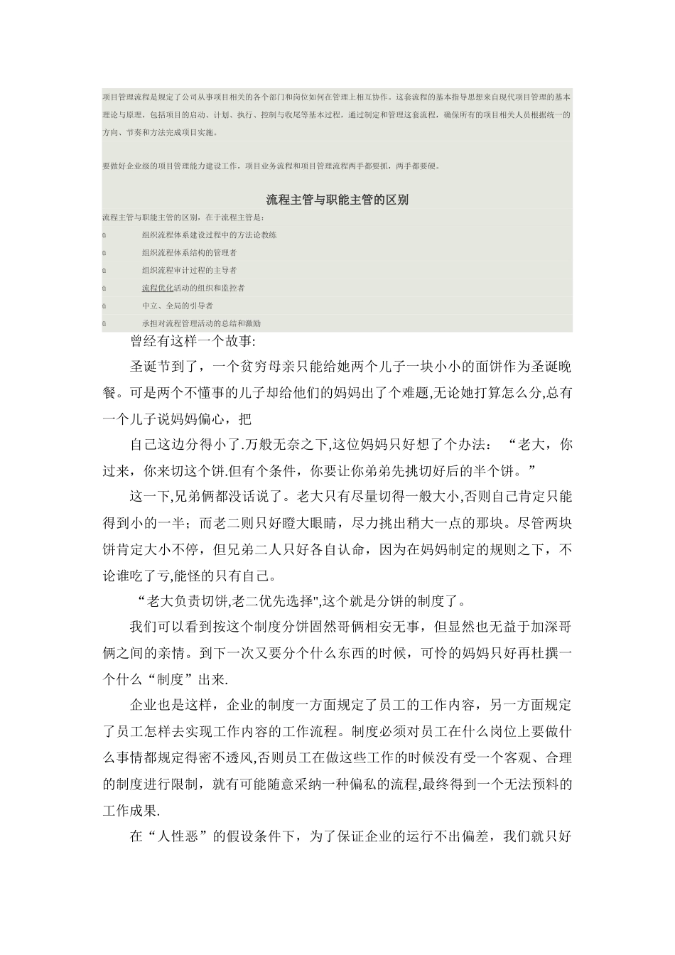 流程和制度的区别_第3页